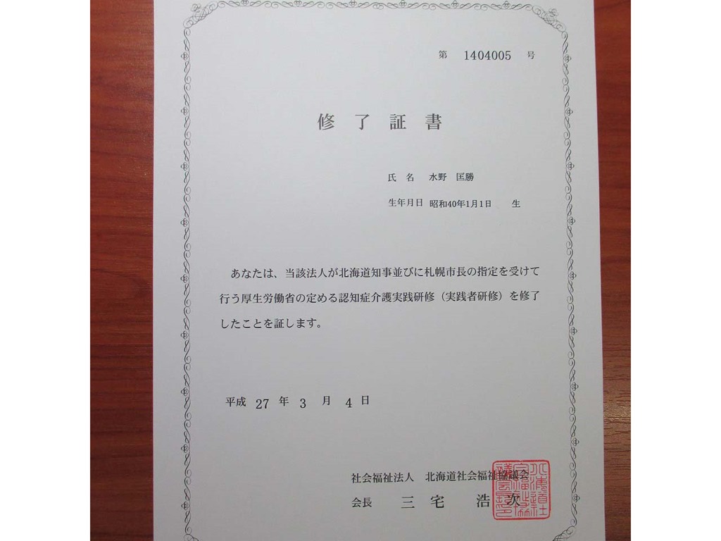 認知症介護実践者研修を終了しました 機能訓練専門 デイサービス きたえるーむ小樽稲穂