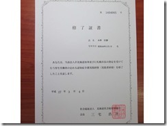 認知症介護実践者研修を終了しました 機能訓練専門 デイサービス きたえるーむ小樽稲穂